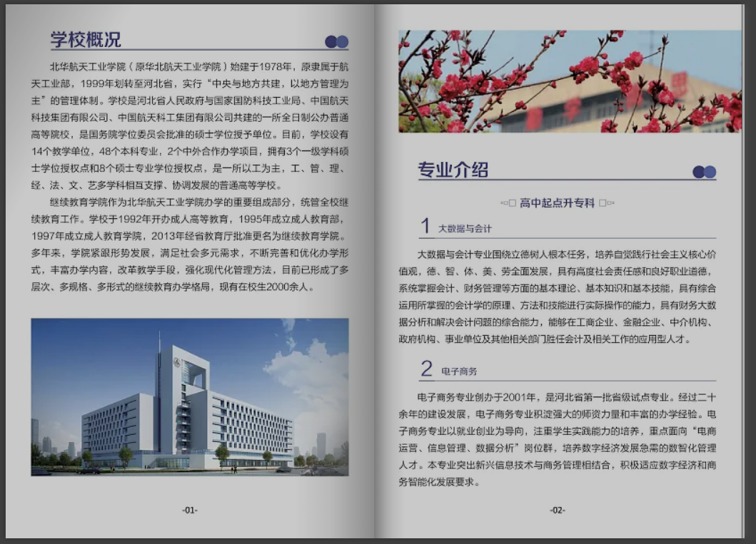 北华航天工业学院高等学历继续教育2025年招生简章