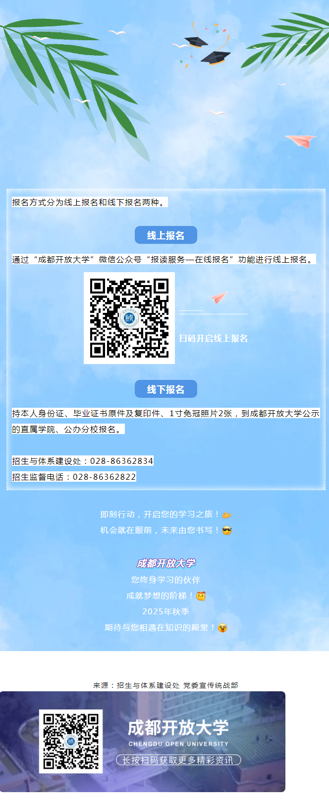 成都开放大学2025秋季招生简章