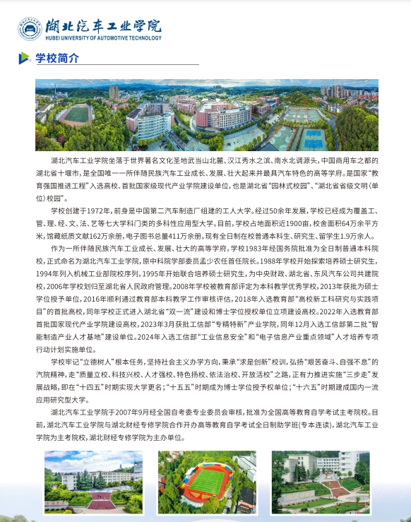 全日制专本连读助学班招生简章