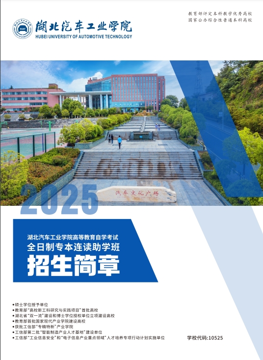 全日制专本连读助学班招生简章