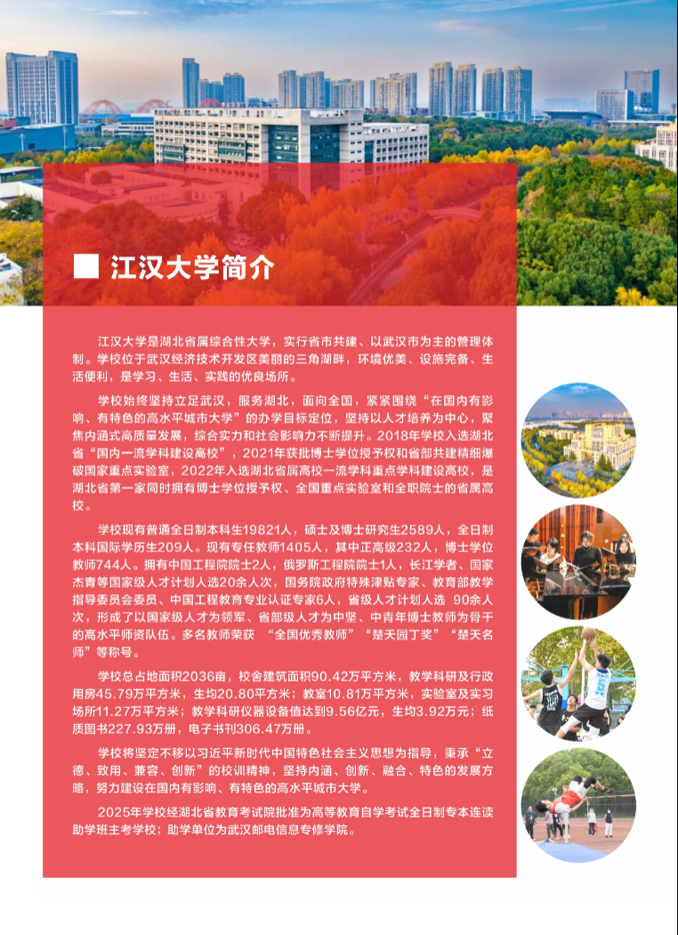 2025年高等教育自学考试全日制专本连读助学班招生简章