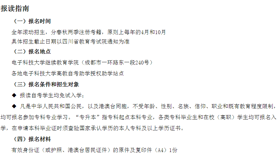2025年电子科技大学高教自考招生简章