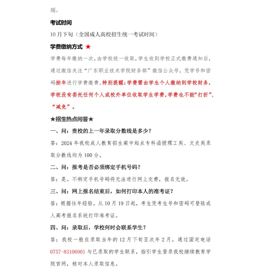 2025年高等学历继续教育招生简章