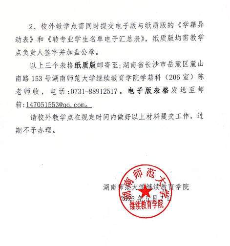 关于我校高等学历继续教育学生2025年上半年转专业的通知