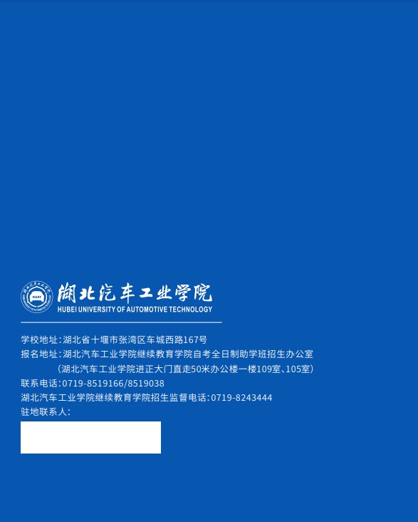 全日制专本连读助学班招生简章