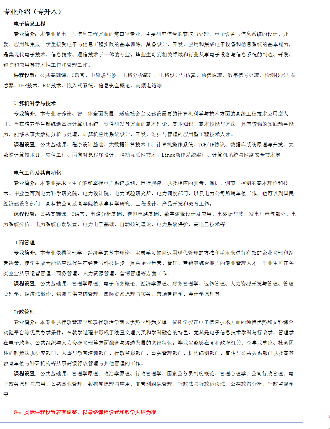 2025年电子科技大学高等学历继续教育（成人高等教育）招生简章
