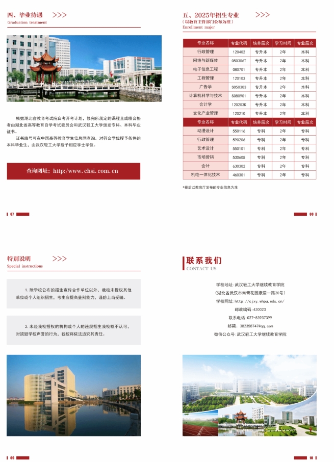 2025年武汉轻工大学非全日制自考助学班招生简章