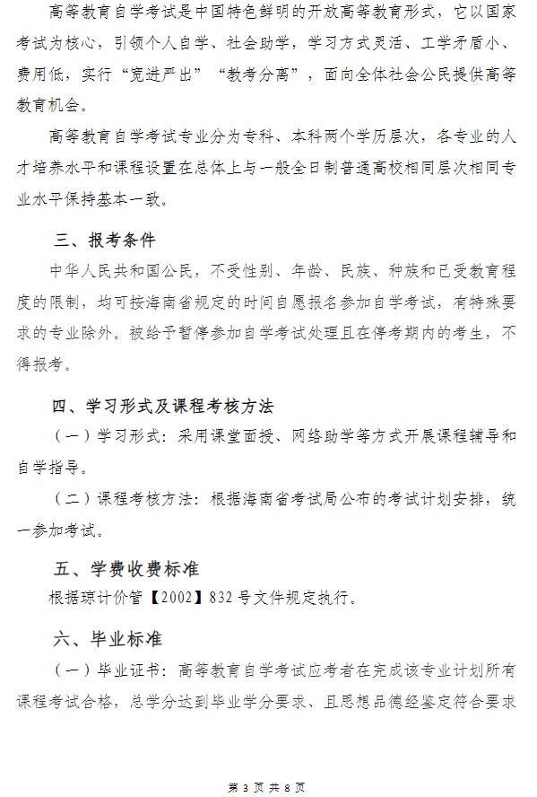 武汉科技大学高等教育自学考试非全日制助学（面向海南省开考）招生简章