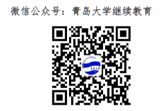 青岛大学2025年高等学历继续教育招生简章