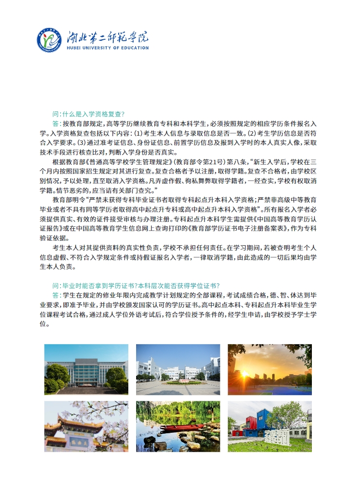 2025年成人高等学历继续教育招生简章