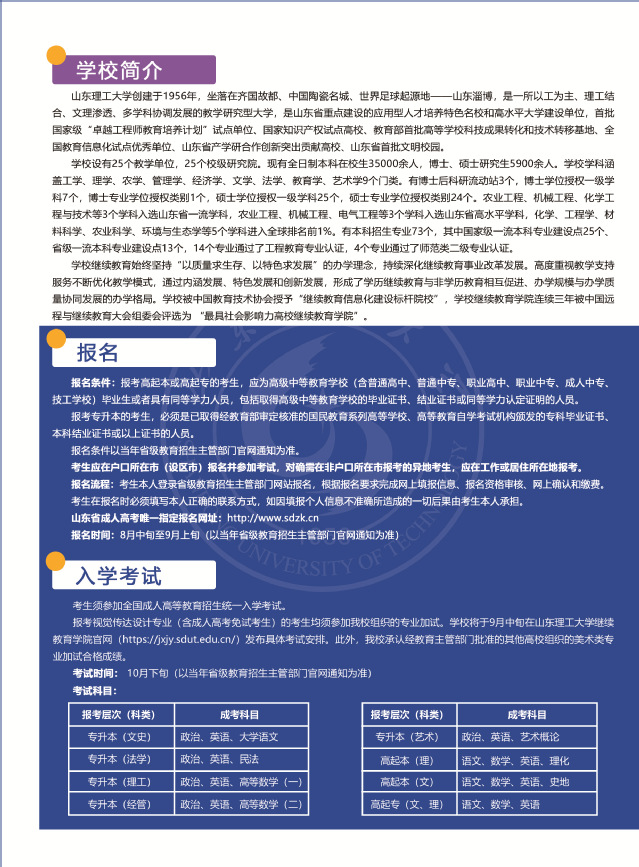 山东理工大学2025年高等学历继续教育招生简章