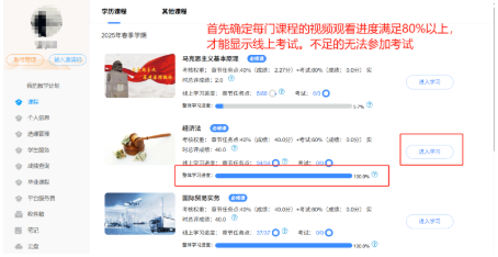 新乡学院关于2025年春季学期期末线上考试的通知