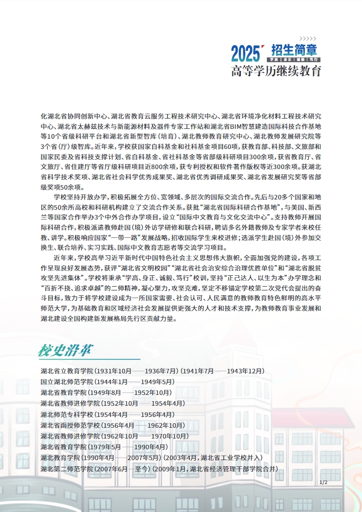 2025年成人高等学历继续教育招生简章