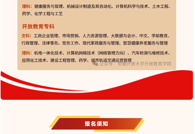 安徽开放大学开放教育学院2025年秋季开放教育招生简章