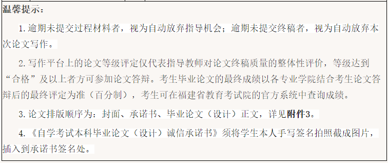 关于做好2025年下半年高等教育自学考试本科毕业论文写作指导与答辩工作的通知