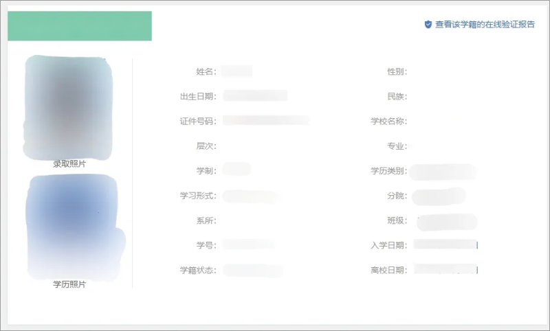 ​关于做好高等学历继续教育2025级新生学籍电子注册信息核对的通知