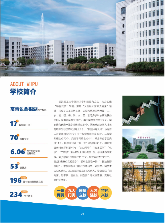 武汉轻工大学2025级高等教育自学考试全日制本科助学班招生简章