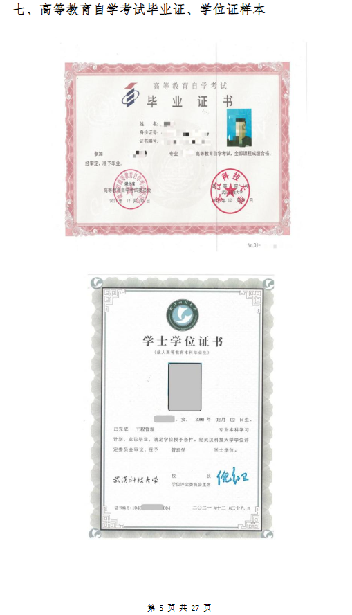 武汉科技大学高等教育自学考试非全日制助学（面向湖北省开考）招生简章
