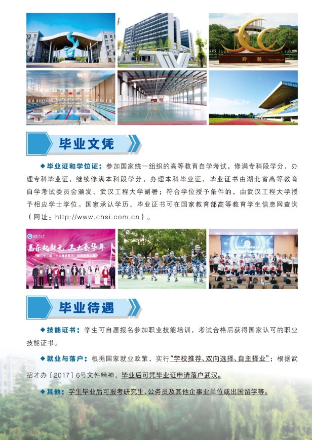 武汉工程大学2025年全日制自考本科（专本连读）招生简章