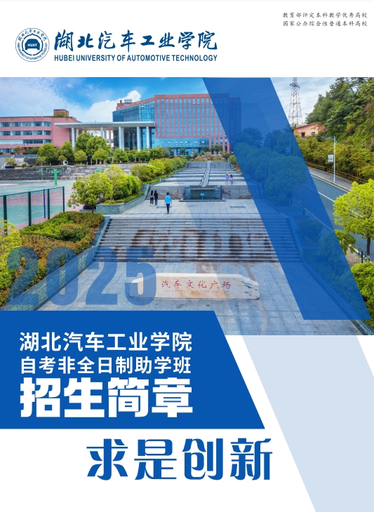 非全日制助学班招生简章