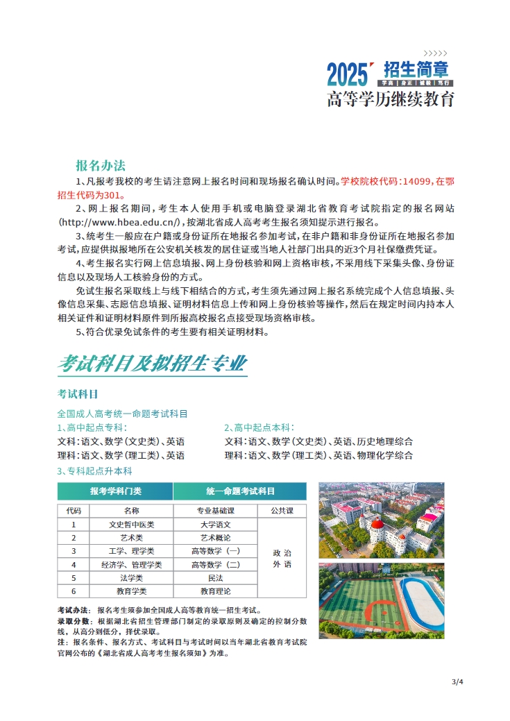 2025年成人高等学历继续教育招生简章