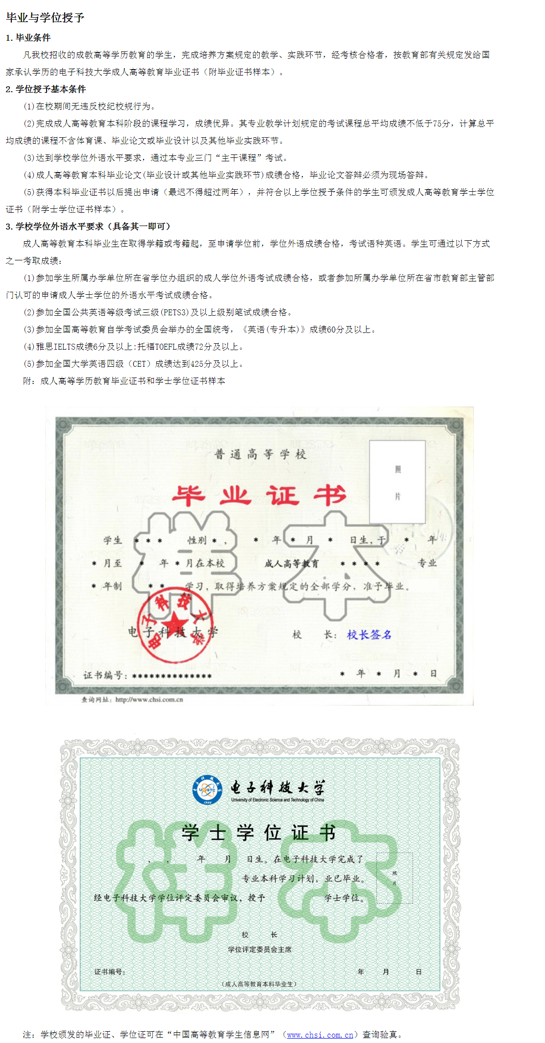2025年电子科技大学高等学历继续教育（成人高等教育）招生简章