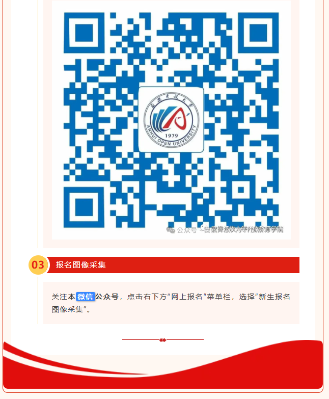 安徽开放大学开放教育学院2025年秋季开放教育招生简章