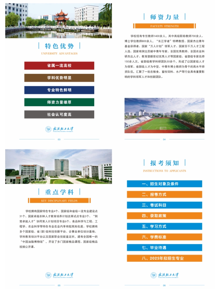 2025年武汉轻工大学高等学历继续教育招生简章