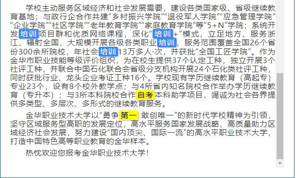【招生】金华职业技术大学2025年高等学历继续教育招生简章