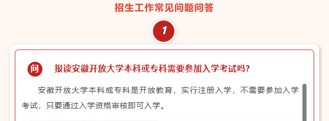 安徽开放大学开放教育学院2025年秋季开放教育招生简章