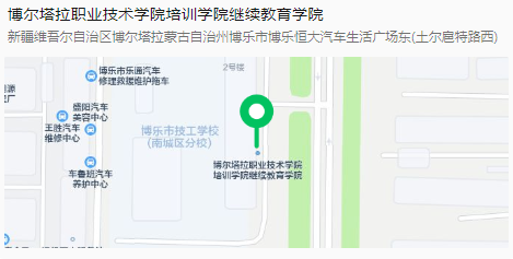 2025年博尔塔拉职业技术学院高等学历继续教育招生简章