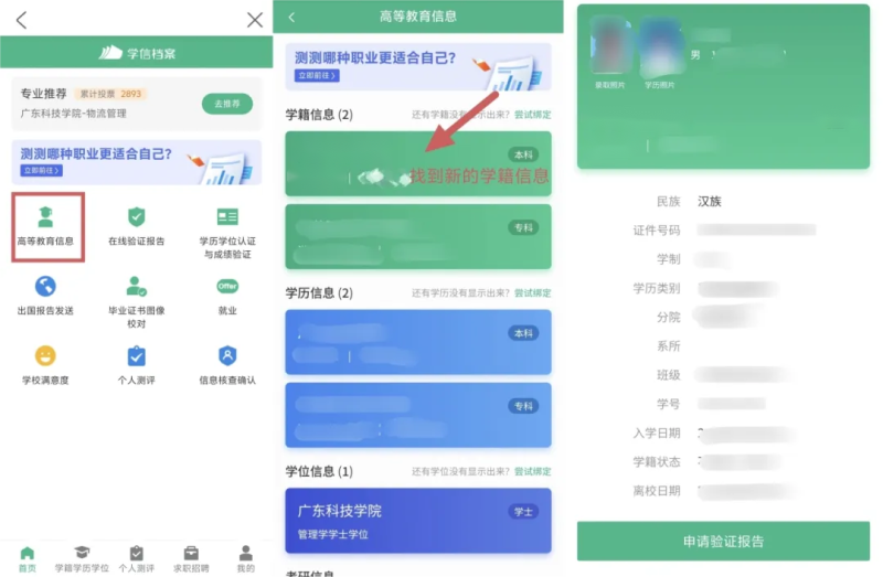 ​关于做好高等学历继续教育2025级新生学籍电子注册信息核对的通知