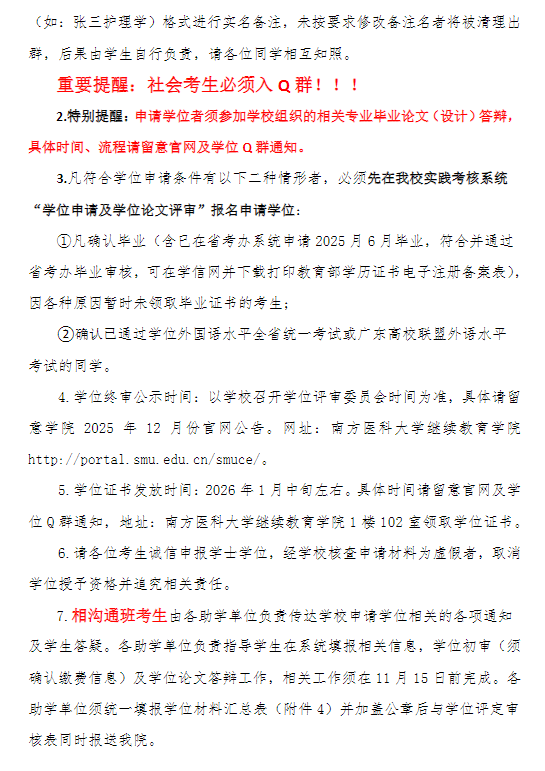 关于2025年12月高等教育自学考试学位工作的通知