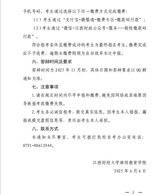 关于申报2025 年下半年自学考试本科毕业论文（设计）的通知