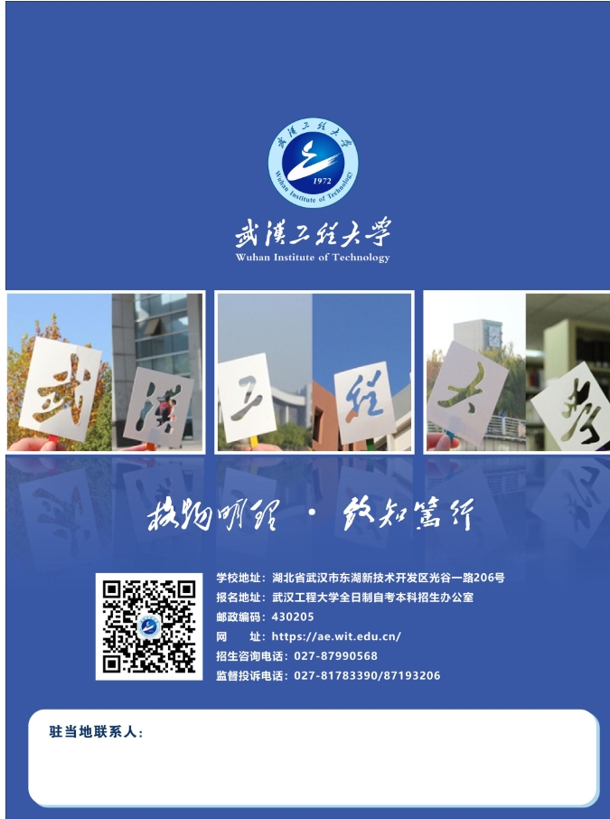 武汉工程大学2025年全日制自考本科（专本连读）招生简章