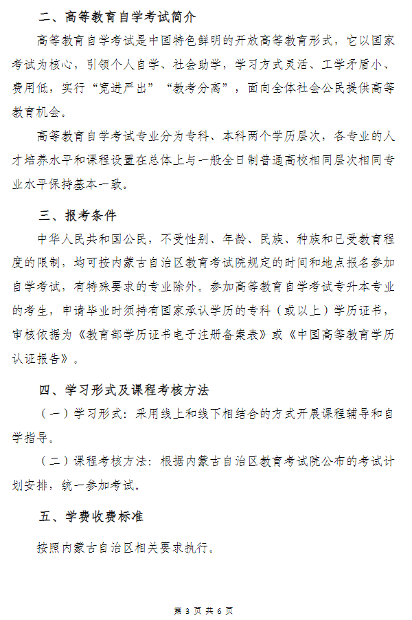 武汉科技大学高等教育自学考试非全日制助学（面向内蒙古自治区开考）招生简章