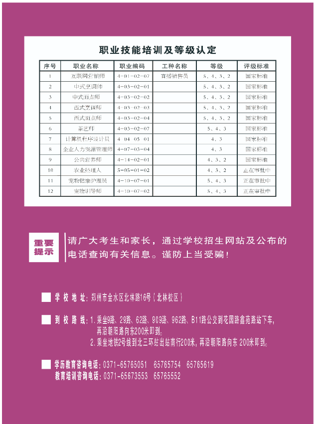 河南牧业经济学院2025年高等学历继续教育招生简章