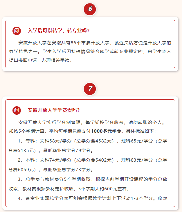 安徽开放大学开放教育学院2025年秋季开放教育招生简章