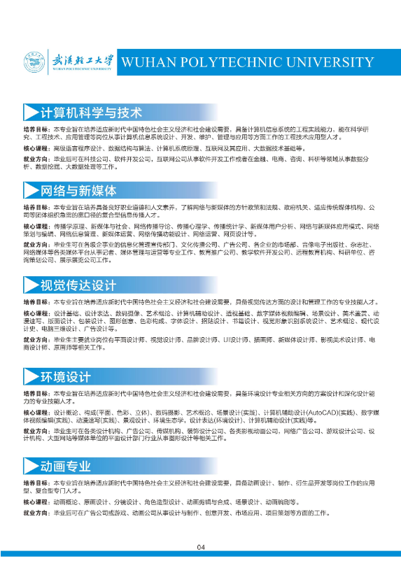 武汉轻工大学2025级高等教育自学考试全日制本科助学班招生简章