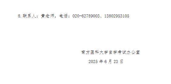 关于2025年12月高等教育自学考试学位工作的通知