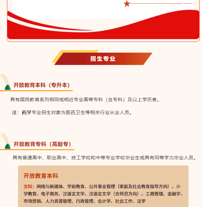 安徽开放大学开放教育学院2025年秋季开放教育招生简章