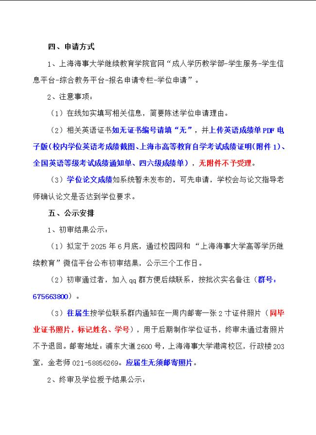关于2025年第三批次成人学历学士学位申请的通知
