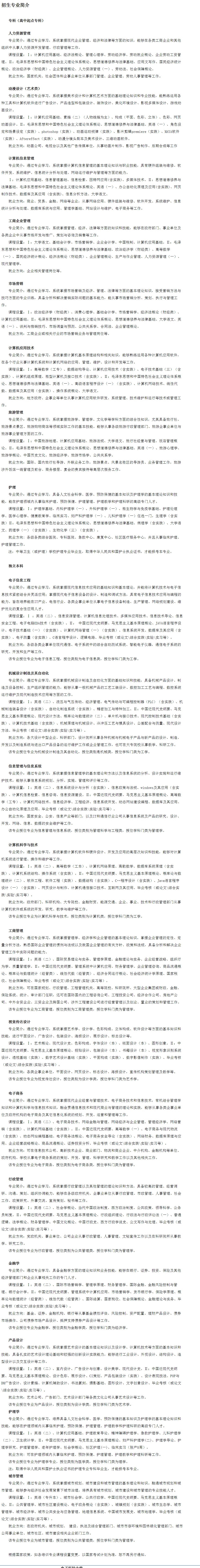 2025年电子科技大学高教自考招生简章