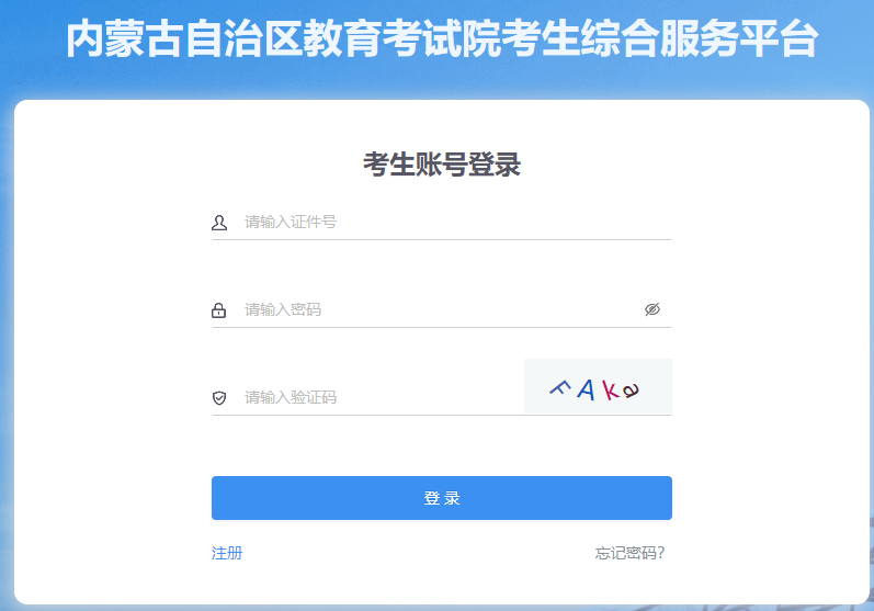 2025年10月内蒙古自考报名官网