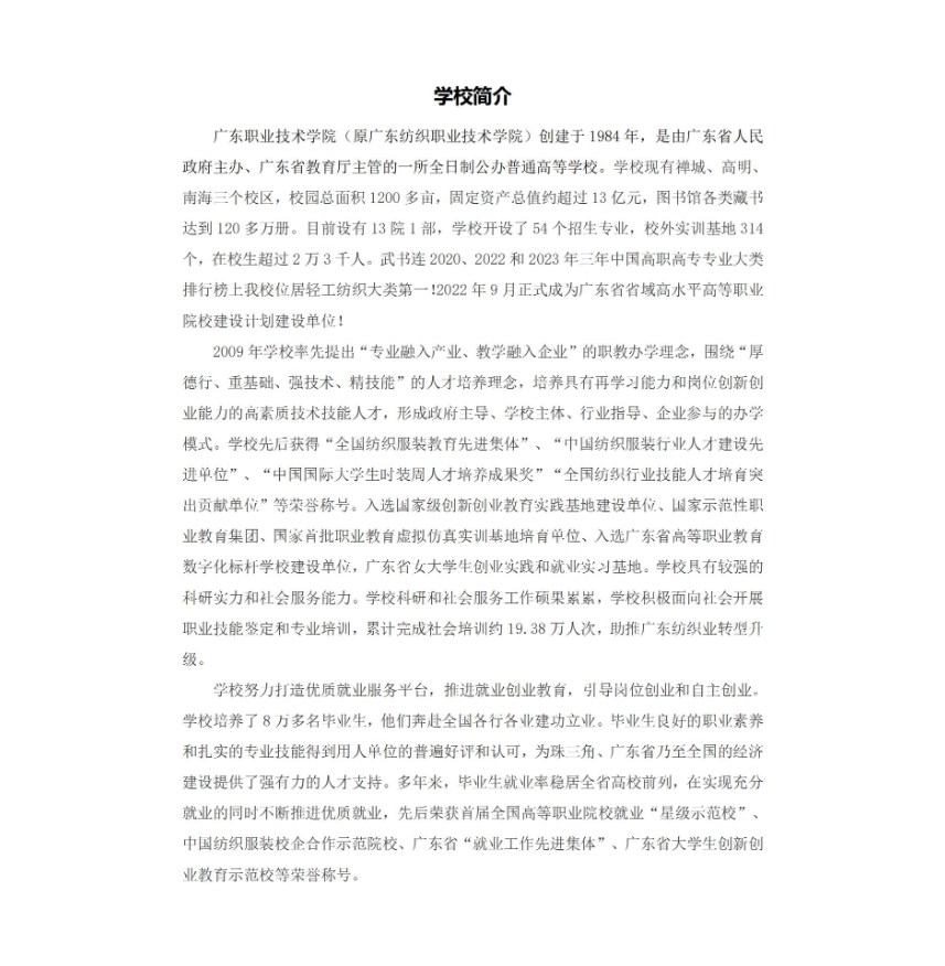 2025年高等学历继续教育招生简章