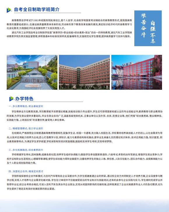 全日制专本连读助学班招生简章