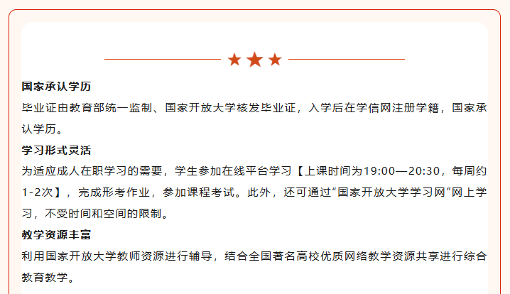 安徽开放大学开放教育学院2025年秋季开放教育招生简章
