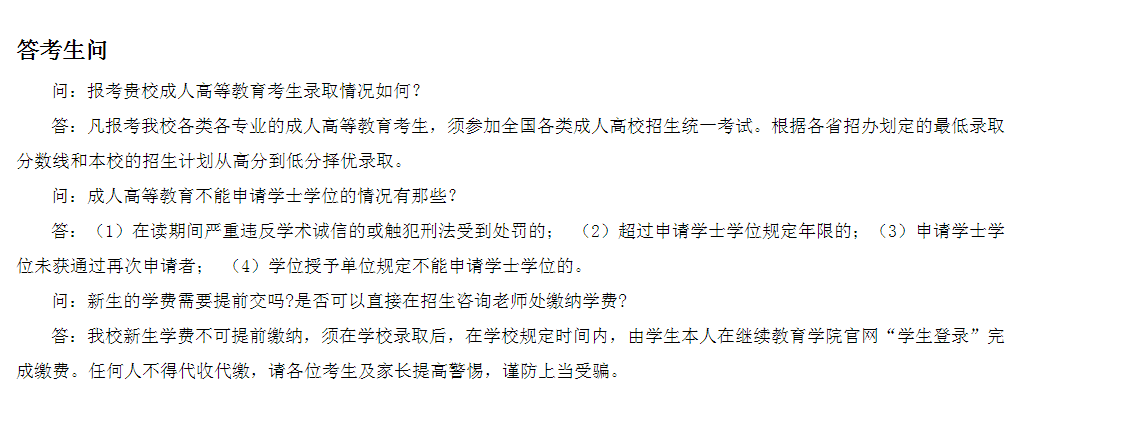 2025年电子科技大学高等学历继续教育（成人高等教育）招生简章