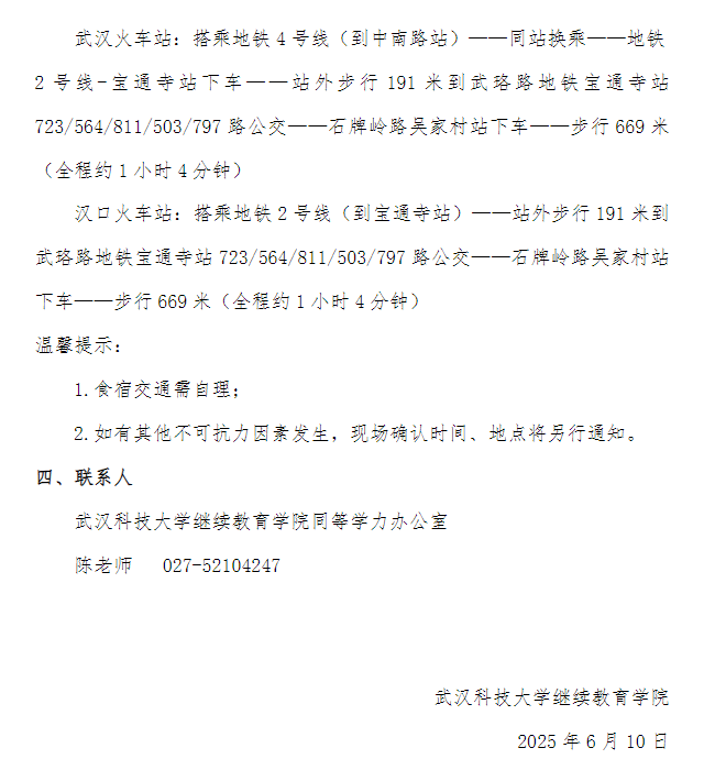 关于开展我校2025年同等学力人员申请硕士学位7月5日现场确认工作的通知