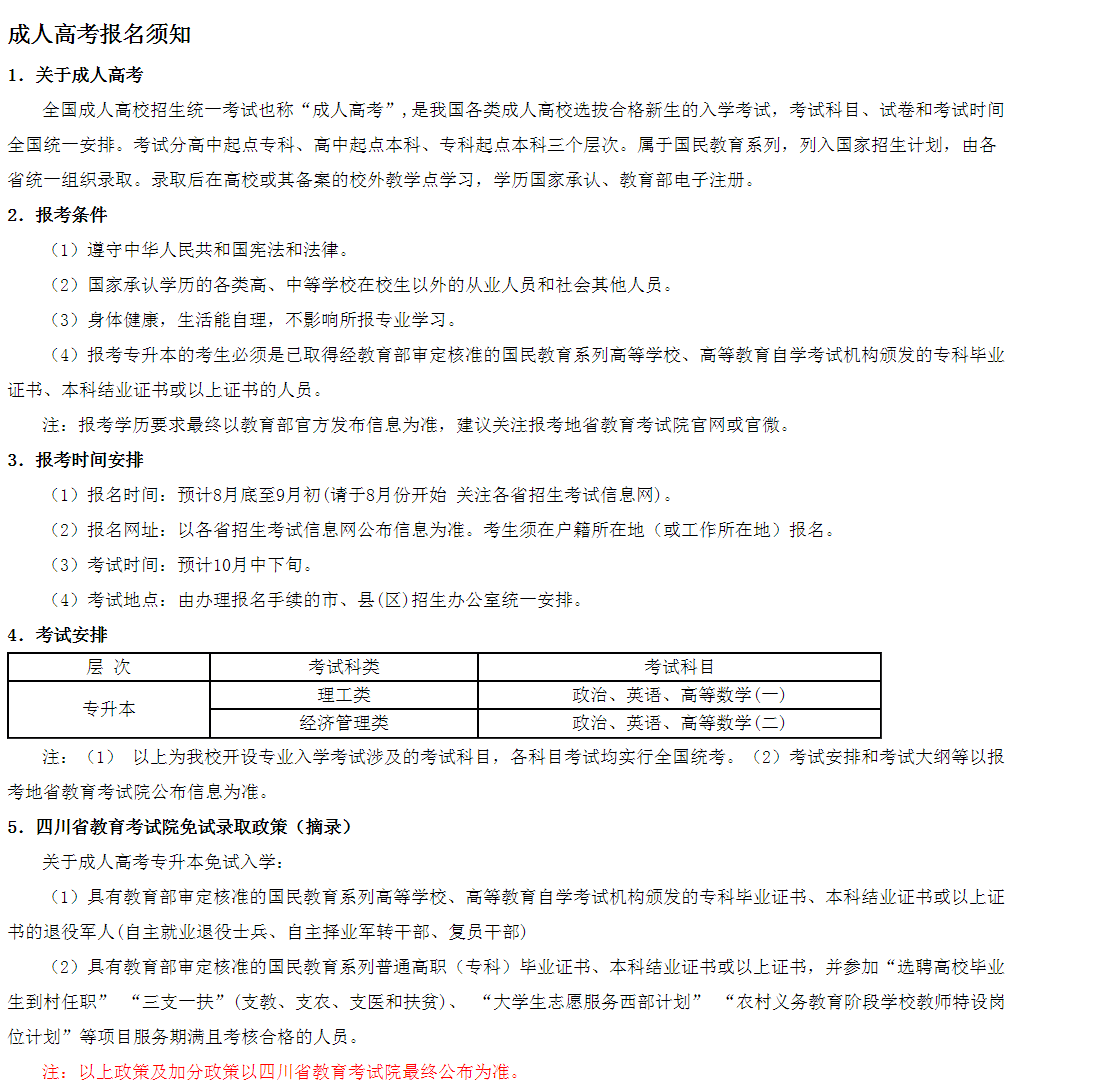 2025年电子科技大学高等学历继续教育（成人高等教育）招生简章